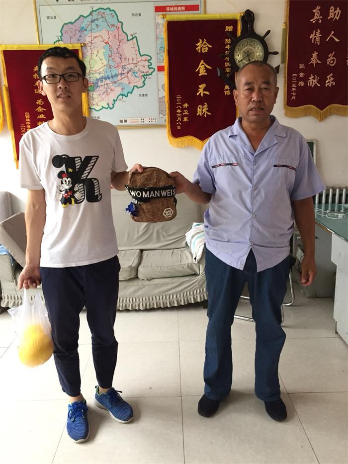 4路张义捡到一个挎包